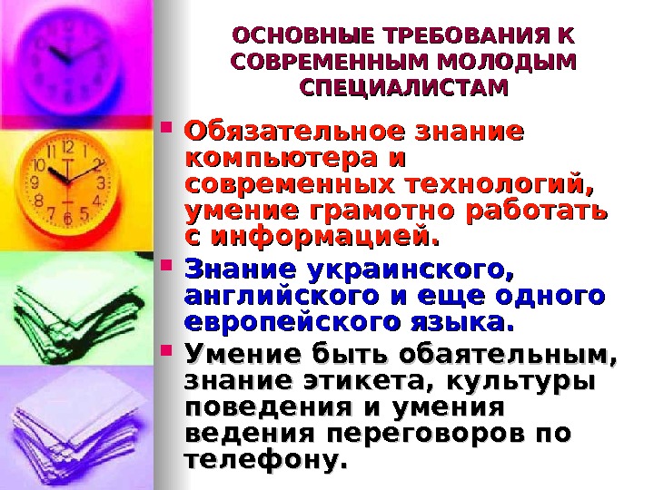 Требования к подготовке кадров. Современные требования к кадрам. Современные требования к кадрам технология. Современные требования к кадрам технология 8 класс. Основные требования современных технологий.