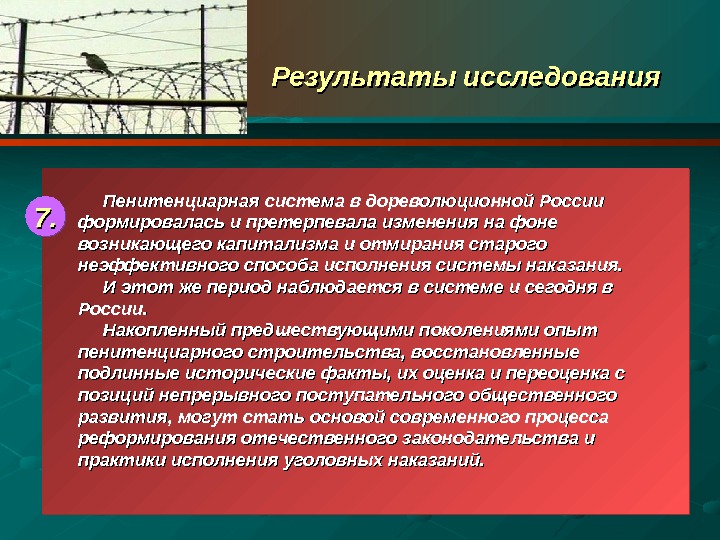 Пенитенциарная система россии презентация