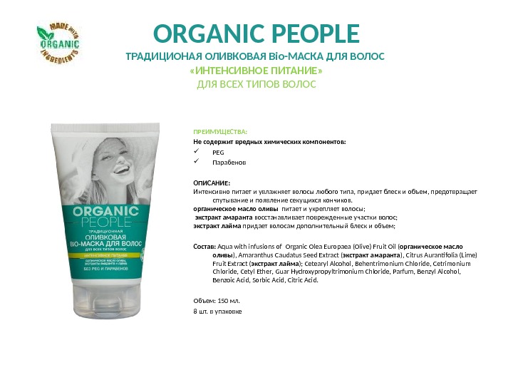 Organic life оливковая маска для волос восстанавливающая