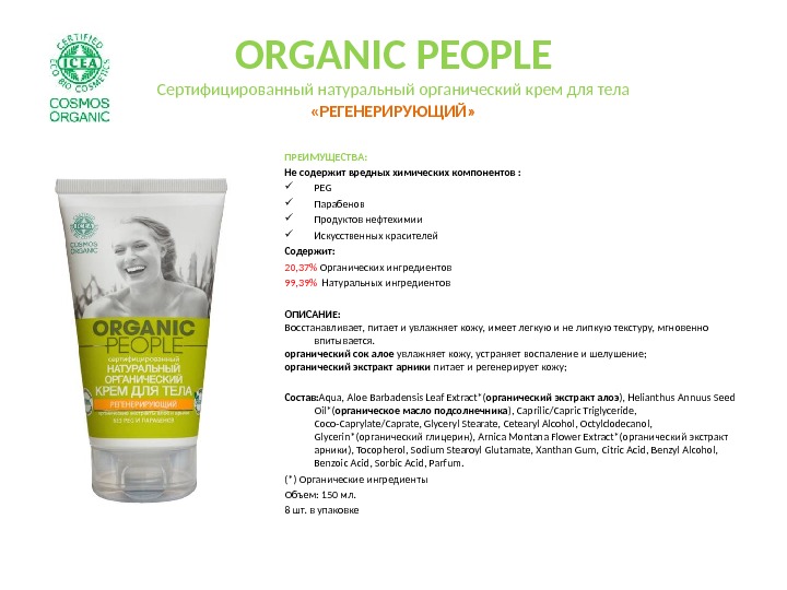 Маска для волос organic people интенсивное питание