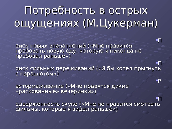 Испытывать потребность