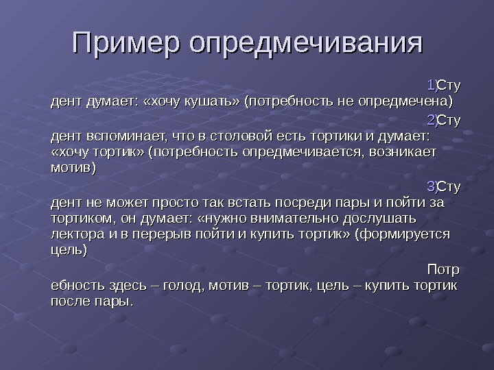 Благодаря чему является. Опредмечивание потребностей. Опредмечивание и распредмечивание. Механизмы опредмечивания потребностей. Опредмечивание и распредмечивание в философии.