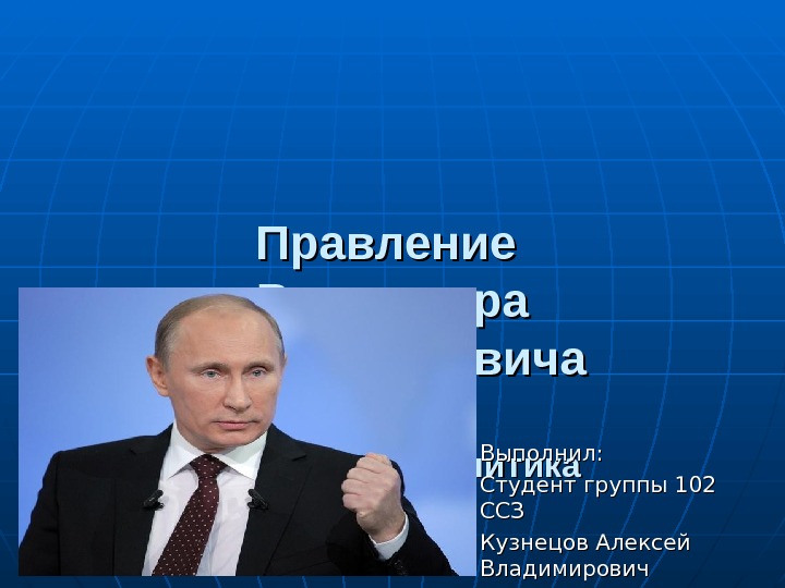 Шаблон для презентации путин