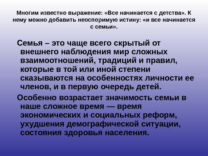 Особенности Личности Членов Неблагополучных Семей