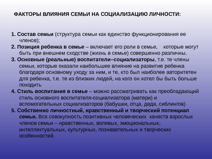 Презентация на тему влияние семьи на социализацию подростка