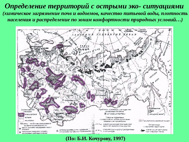 Определите территорию. Химическое загрязнение почв карта. Карта территории химического загрязнения. Загрязнение почв Краснодарского края. Ареалы загрязнения почвенного Покрова в России.