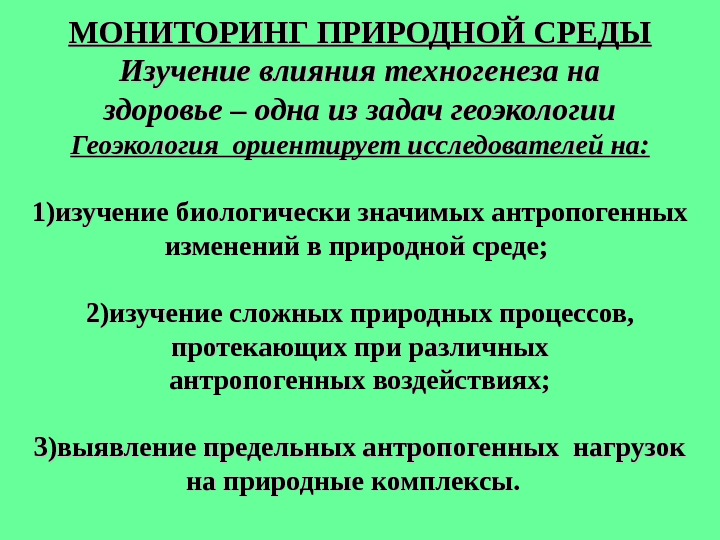 Мониторинг природных объектов. Мониторинг природной среды. Мониторинг природной среды воды. Основы мониторинга природной среды. Мониторинг состояния отдельных природных сред.