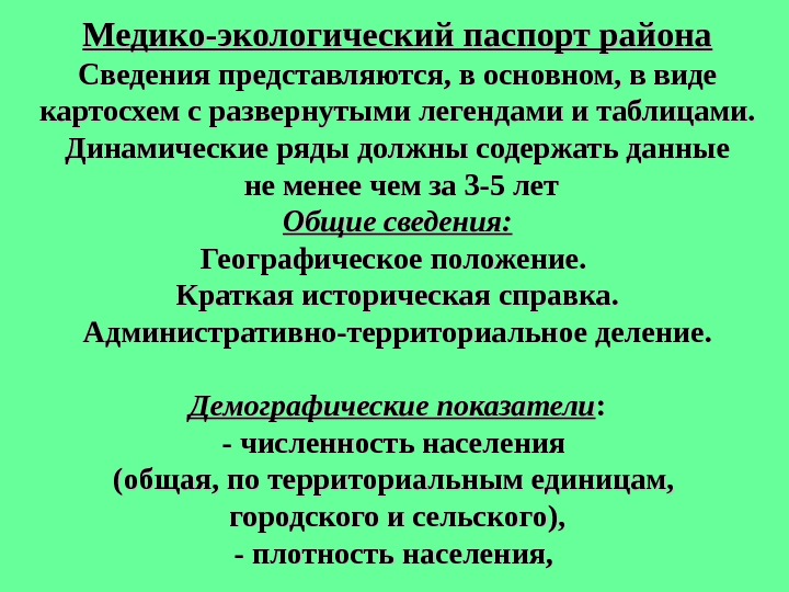 Экологическая паспортизация презентация