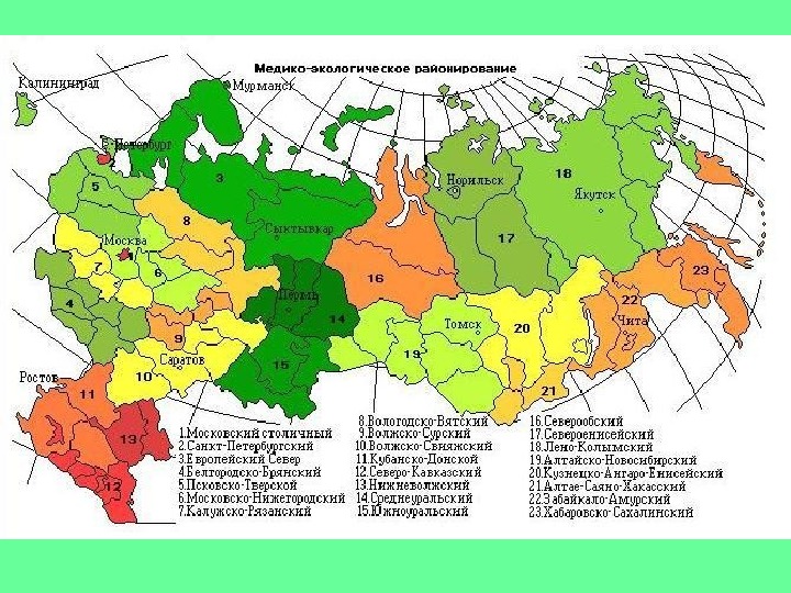 Районирование. Принципы природного районирования схема. Экологические районы России. Медико экологическое районирование. Карта экологического районирования.