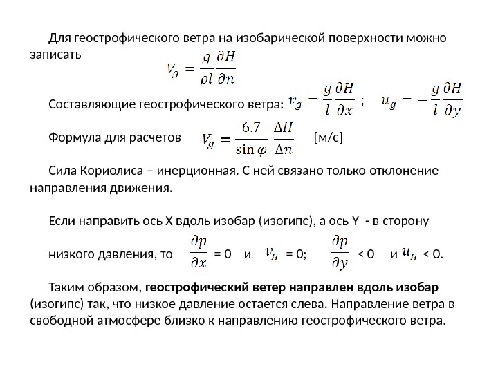 Составляющие скорости ветра. Боковая составляющая ветра. Скорость ветра. Составляющие скорости ветра. Боковая составляющая ветра.