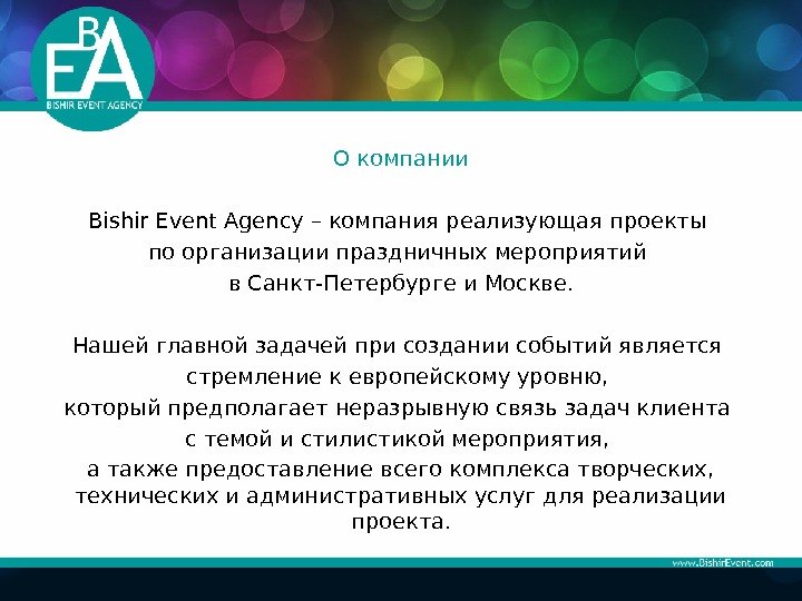 Event презентация агентства