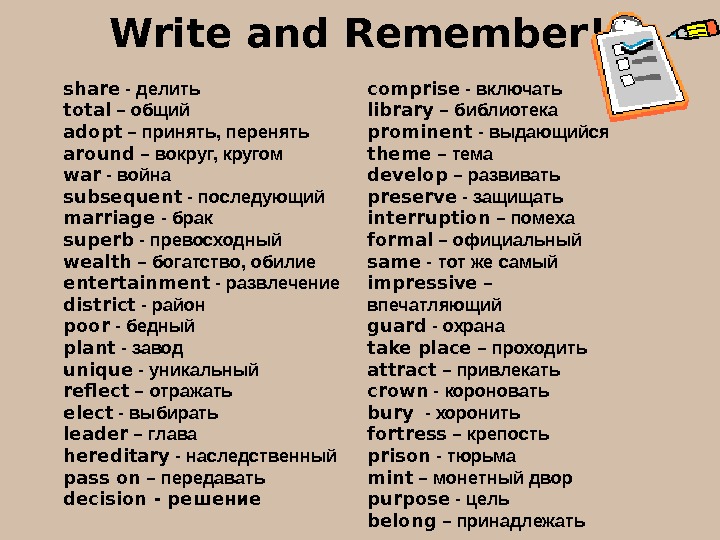 First remember перевод. Write and remember перевести на русский. Remember перевод. Ремемба перевод. Ремембер перевод с английского.