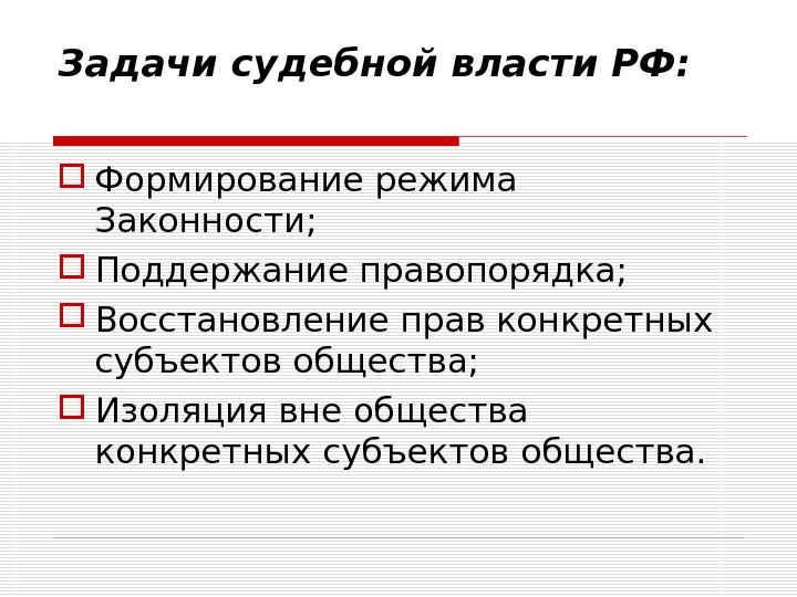 Задачи органов государственной власти