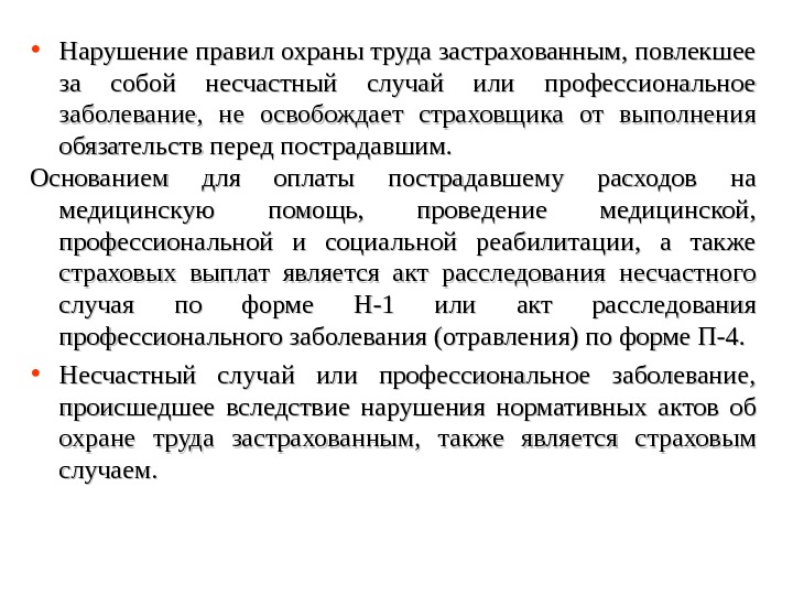 Проект закона об обязательном экологическом страховании