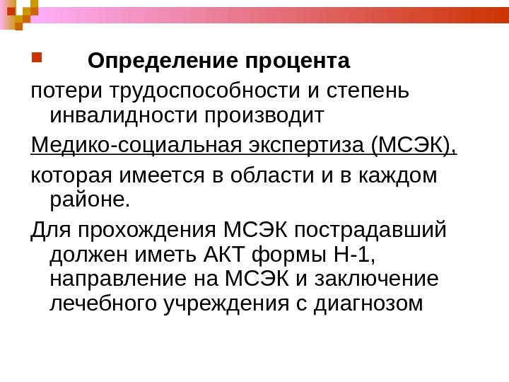 Процент утраты профессиональной трудоспособности