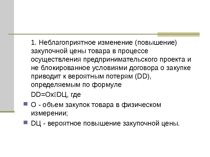 Изменение и улучшение. Повышение закупочных цен. Закупочная стоимость товара. Увеличение закупочных цен. Повышать закупочные цены.