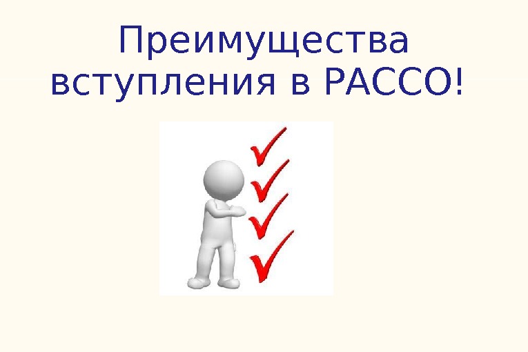 Открытая презентация. Преимущества вступления. Открытие картинка для презентации. Открытие представительства презентация. Неправильно открывается презентация.