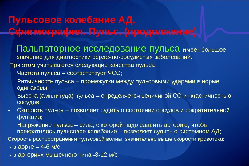 Алгоритм пульса. Исследовательская работа пульс. Исследование пульса пальпаторным методом. Исследование артериального пульса пальпаторным методом. Исследование пули.