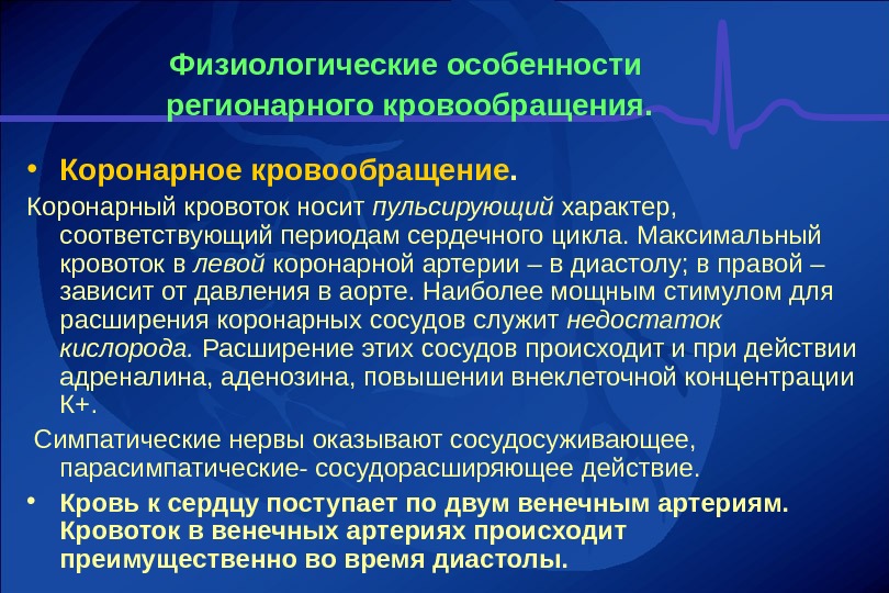 Основы хирургии нарушений регионарного кровообращения презентация