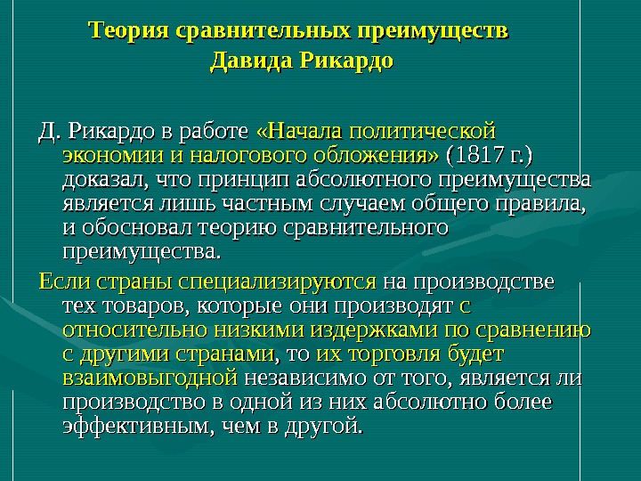 Теория сравнительных преимуществ презентация