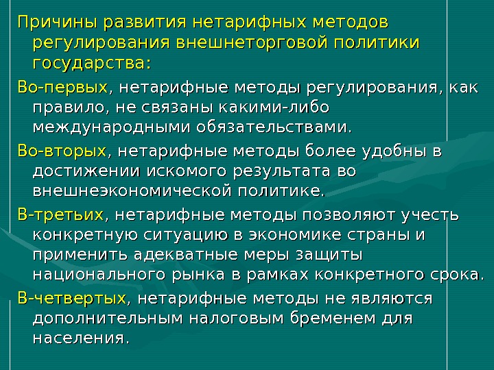 Причины возникновения торговых войн проект