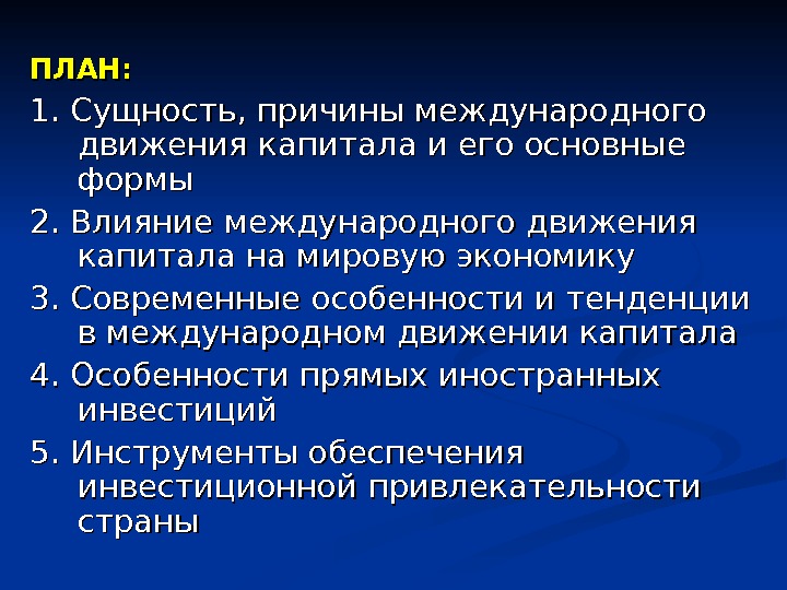 Международные движения список