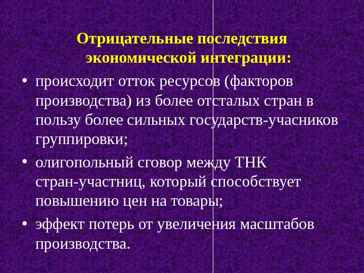 Международная экономическая интеграция план егэ