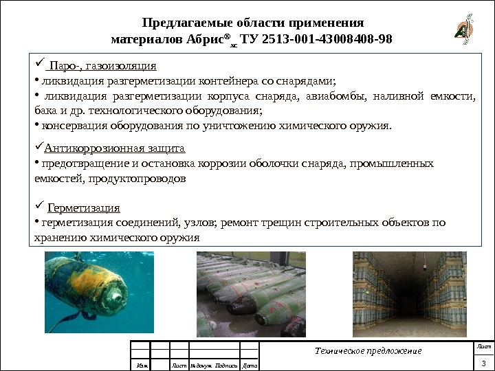 Проблемы хранения. Проблемы хранения и уничтожения запасов отравляющих веществ. Паро-газоизоляция. Проблема хранения и уничтожения запасов отравляющих веществ реферат. Проблемы хранения и уничтожения запасов отравляющих веществ БЖД.