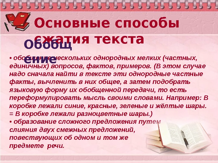 Частные факты. Способы сжатия текста презентация. Сообщение 