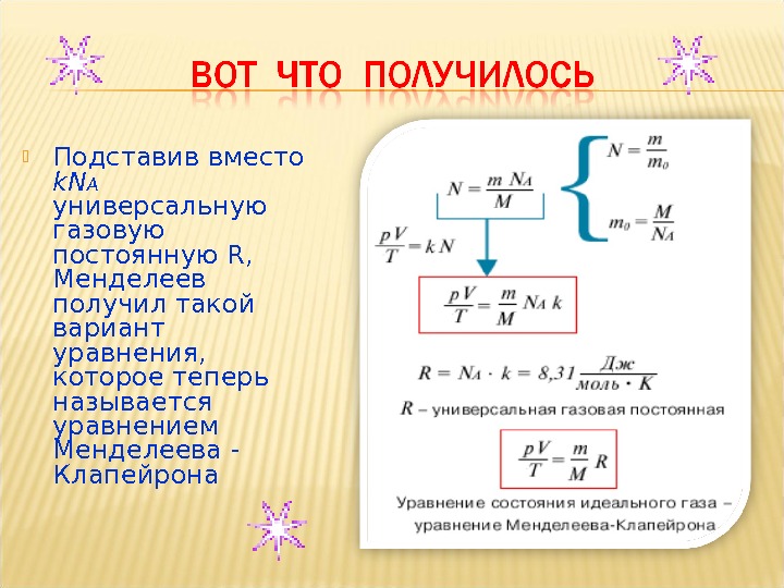 Газовая постоянная презентация