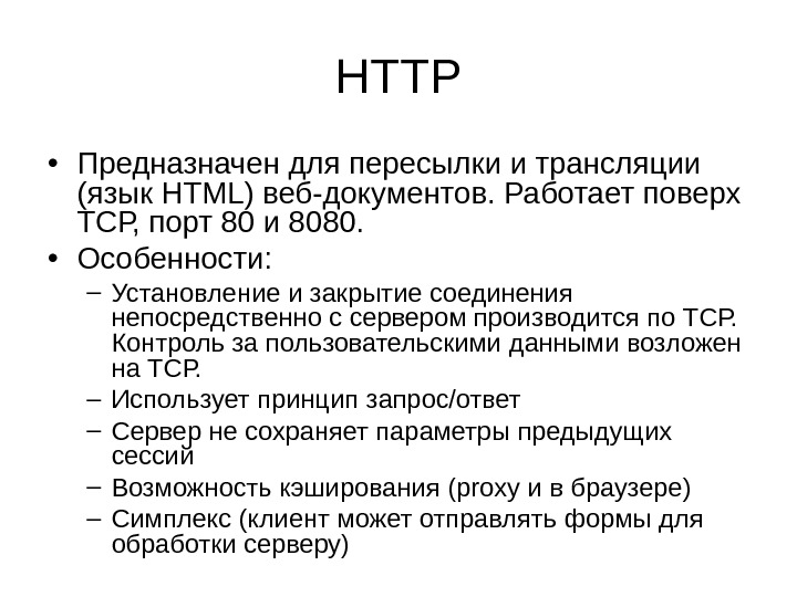 Трансляция языка. Протоколы ТСР ар. Установление и прекращение ТСР соединения. Предназначен. Типы http-соединений..