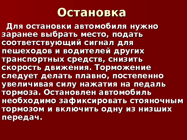 Основы безопасного вождения автомобиля