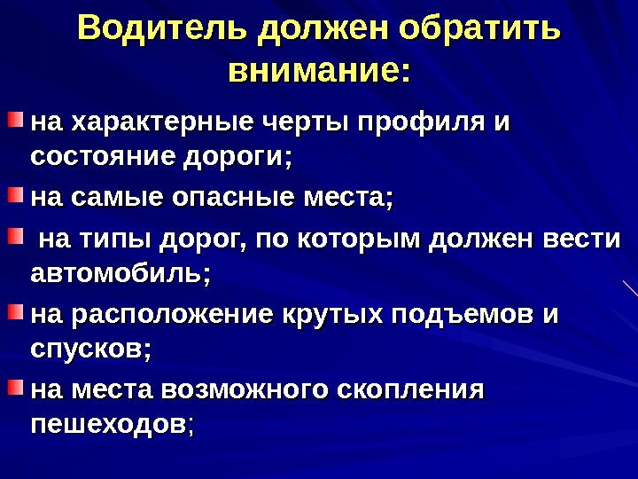 Следует обратить внимание на следующие. Какие черты характера нужны для водителя.