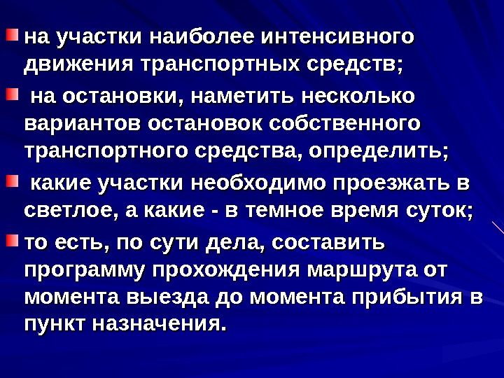 Более интенсивнее