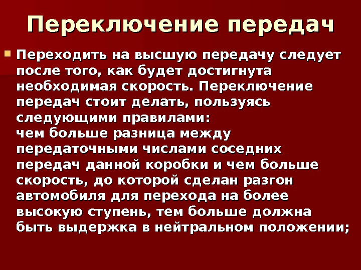 Основы безопасного вождения автомобиля