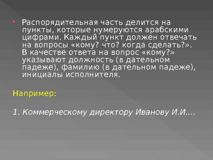 Пункт нужно. Приказ для презентации. Статья делится на части. Приказ фото для презентации. 96 Приказ презентация.