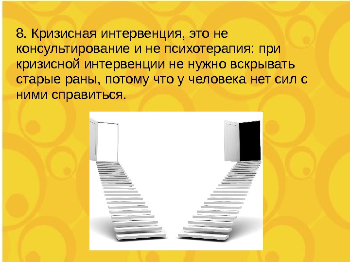 Интервенция это. Кризисная интервенция. Кризисная интервенция в психологии. Принцип интервенции. Кризисное вмешательство в психологии это.