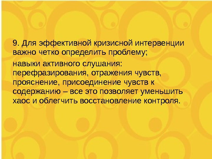 В которых была четко определена. Задачи кризисной интервенции. Цели и задачи кризисной интервенции. Кризисное вмешательство в психологии это. Кризисная интервенция это метод.