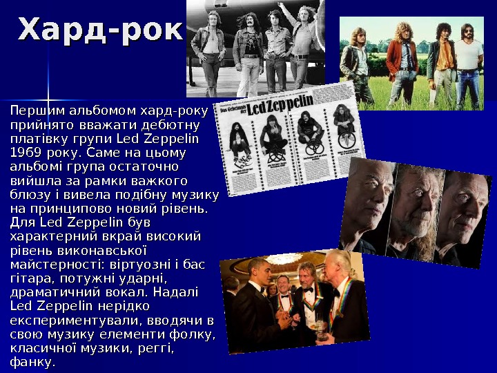 Характеристика рока. Хард рок презентация. Хард рок это кратко. Хард рок характеристика. Хард рок сообщение.