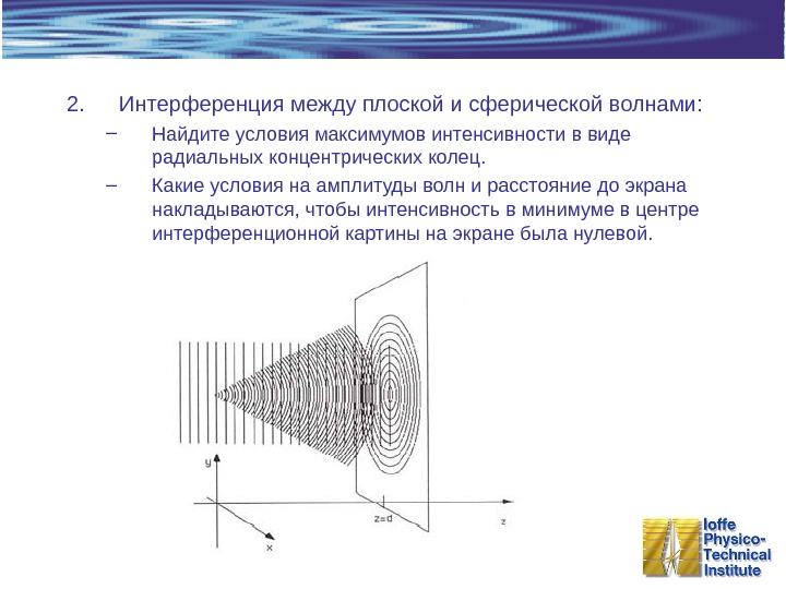 Интерференционная картина наблюдается в белом свете центральный максимум m 0 будет окрашен