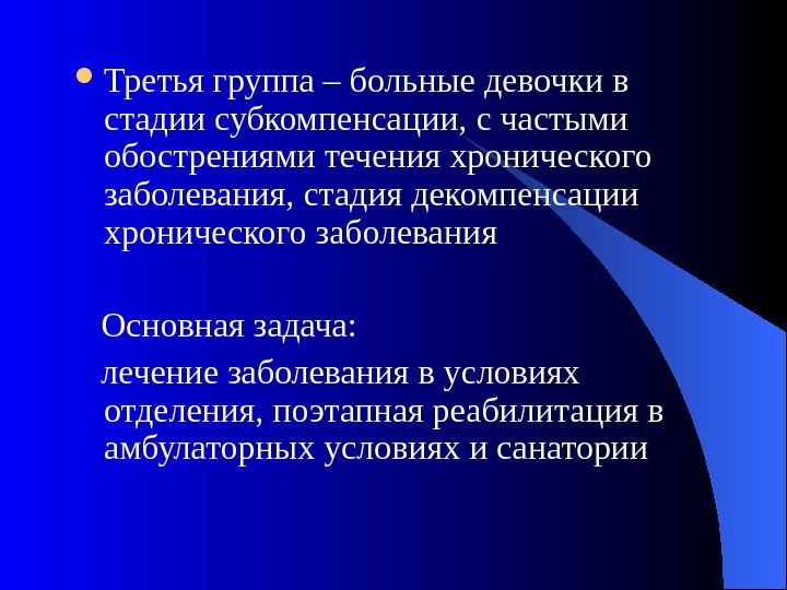 Субкомпенсация в неврологии что это. Стадия субкомпенсации.