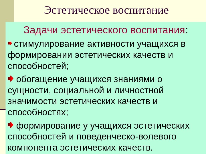 Эстетическое и физическое. Эстетическое воспитание это в педагогике. Характеристика эстетического воспитания. Эстетическое и этическое воспитание школьников. Эстетическое воспитание личности.