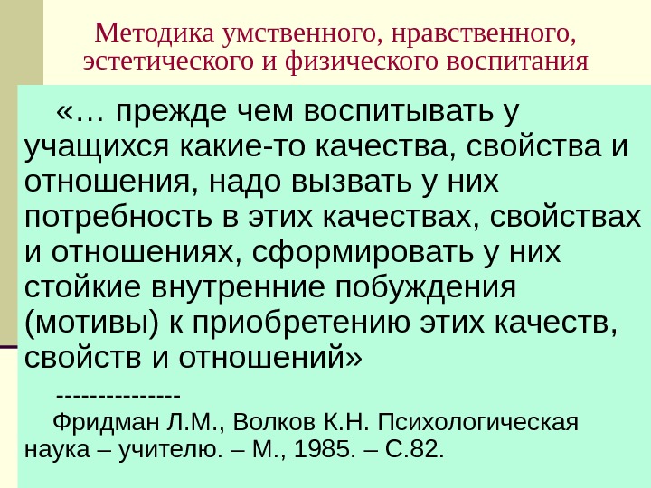 Нравственного интеллектуального развития. Умственное, физическое, нравственное, эстетическое воспитание — это. Триединство умственного физического и эстетического воспитания. Методика умственного воспитания. Связь этического и эстетического воспитания.