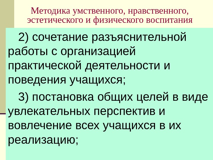 Нравственного интеллектуального развития. Умственное, физическое, нравственное, эстетическое воспитание — это. Триединство умственного физического и эстетического воспитания. Воспитание умственное нравственное и физическое. Содержание воспитания умственное и нравственное.