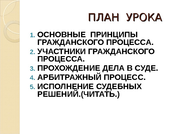 Арбитражный процесс презентация 11 класс