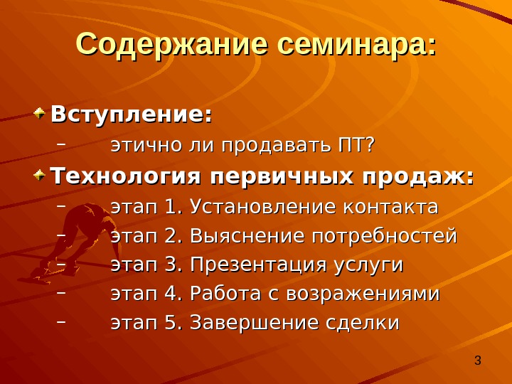 Презентация для семинара