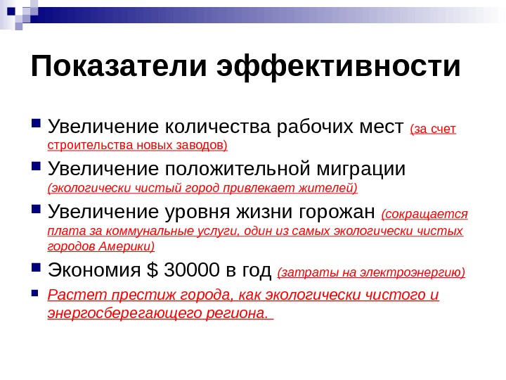 Увеличение рабочего. Увеличение числа рабочих мест. Увеличение количества рабочих мест. Увелечение рабочих мет.