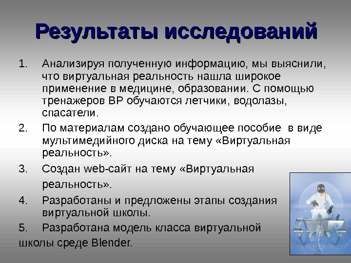 Проект виртуальные обучающие системы тренажеры проекты по информатике