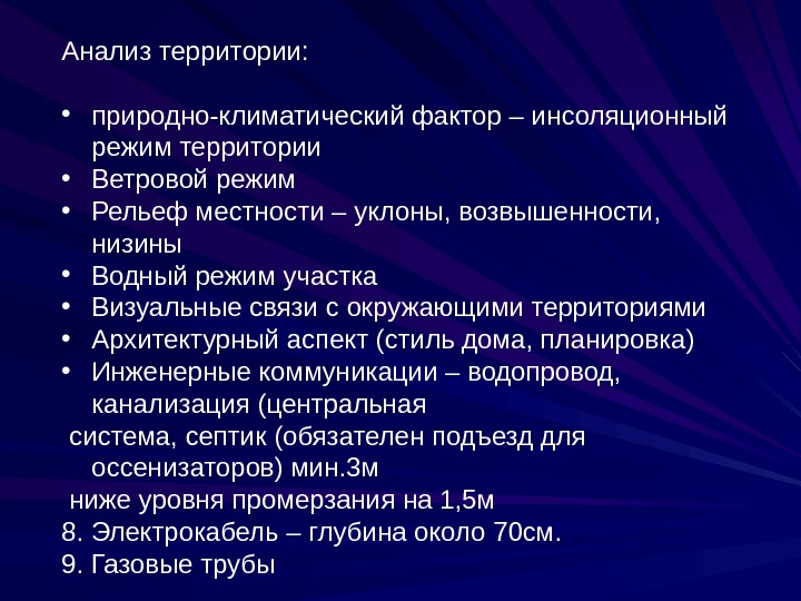 Основные разделы генерального плана