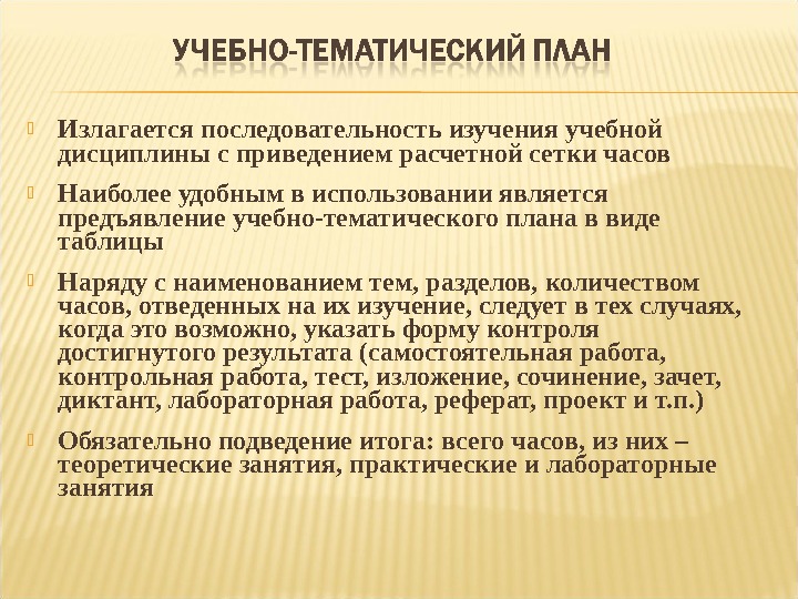 Порядок изучения. Порядок изучения учебной дисциплины. Последовательность изучения разделов и тем дисциплины определяется. Очередность выучили. В какой последовательности изучается дисциплина 